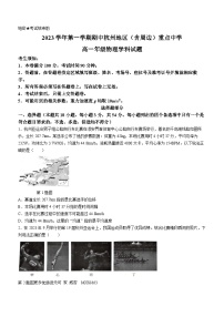 浙江省杭州市(含周边)重点中学2023-2034学年高一上学期期中考试物理试题