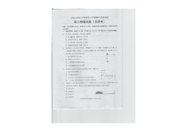江苏省徐州市2023-2024学年高二上学期11月期中学情调研(选择考)物理试题第1页