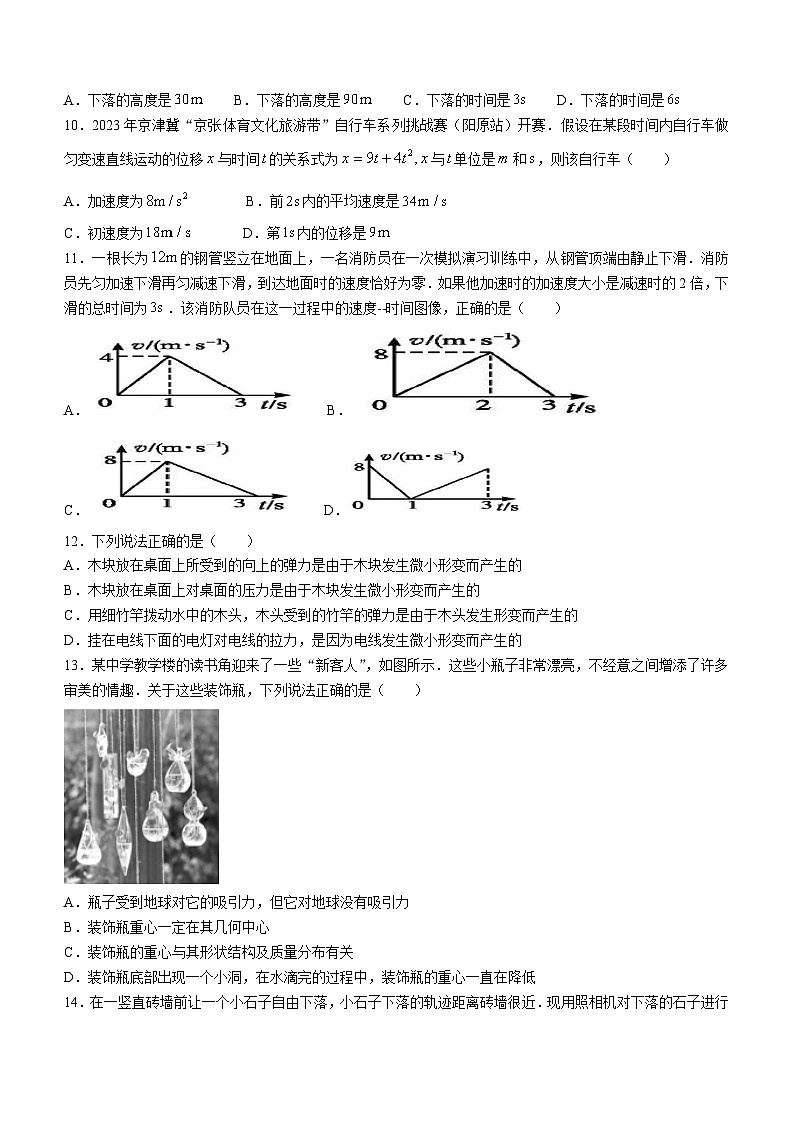 100,浙江省温州市新力量联盟2023-2024学年高一上学期期中考试物理试题(无答案)第3页