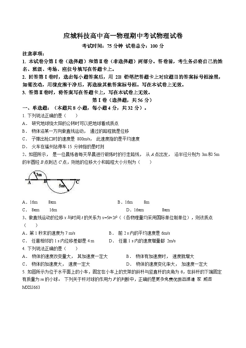 湖北省孝感市应城市科技高级中学2023-2024学年高一上学期期中考试物理试题第1页