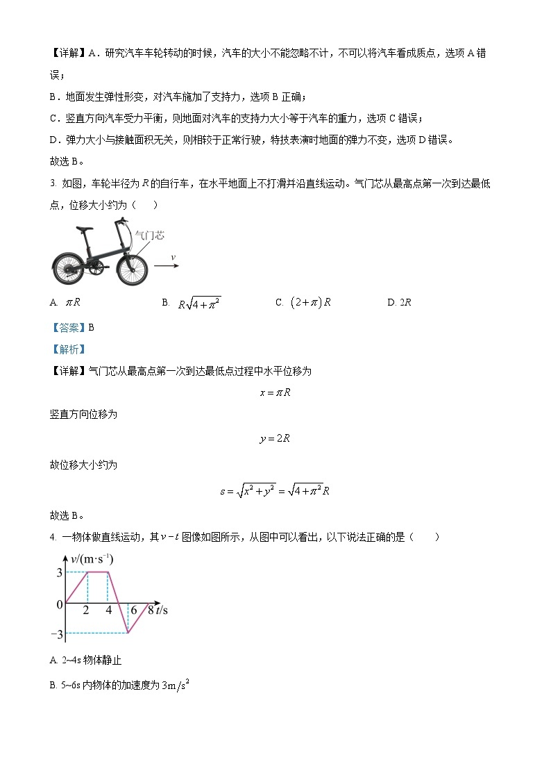 上海市复旦大学附属中学2023-2024学年高一上学期期中物理试题（B卷）（解析版）02