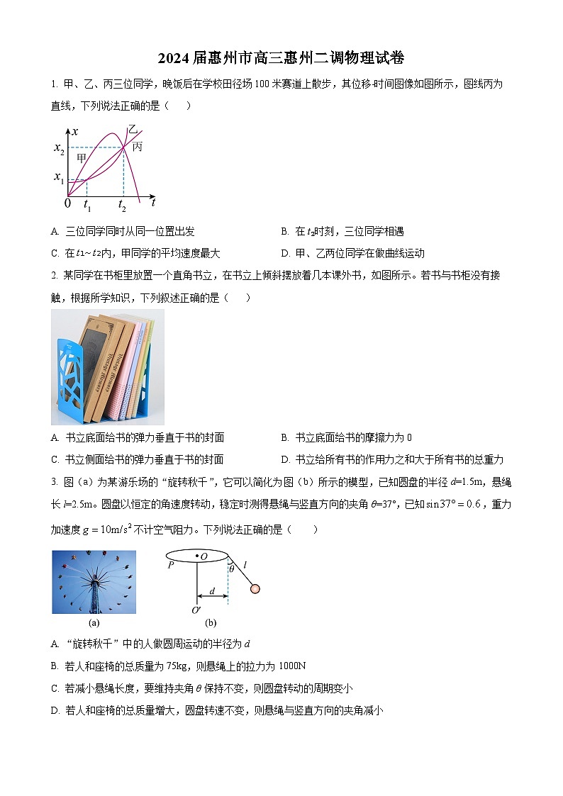 2024惠州高三上学期第二次调研考试物理试题含答案第1页