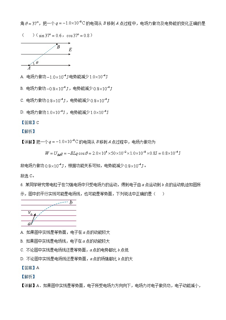 甘肃省武威市凉州区2023-2024学年高二上学期期中物理试题含解析第3页