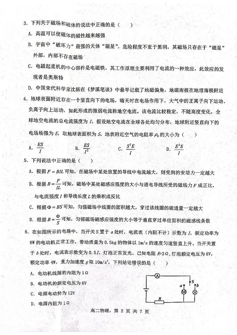 2024辽宁省部分学校高二上学期11月期中考试物理PDF版含答案02