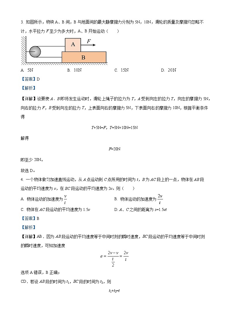 湖北省武汉市第六中学2023-2024学年高一上学期11月月考物理试题(Word版附解析)02