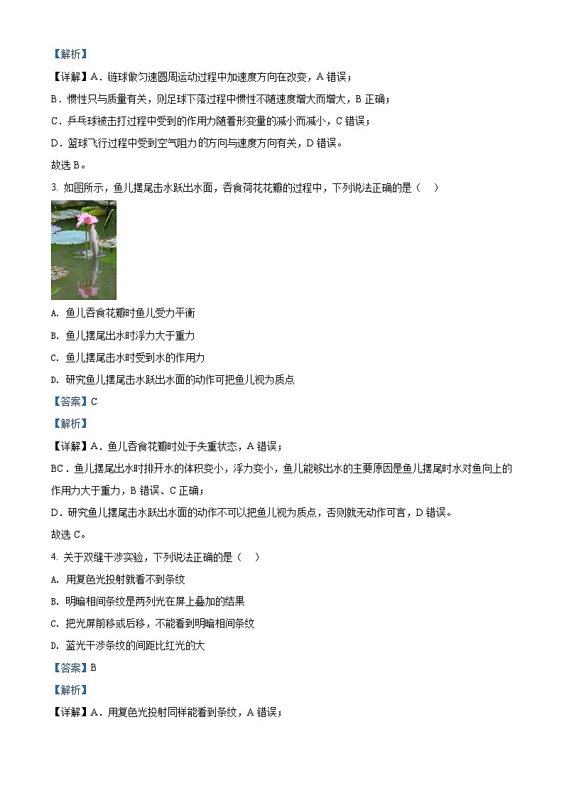 2022年6月选考浙江物理高考真题(解析版)02