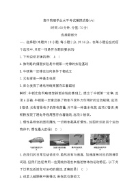 2019-2020学年浙江省高中物理学业水平考试模拟试题（六） 解析版