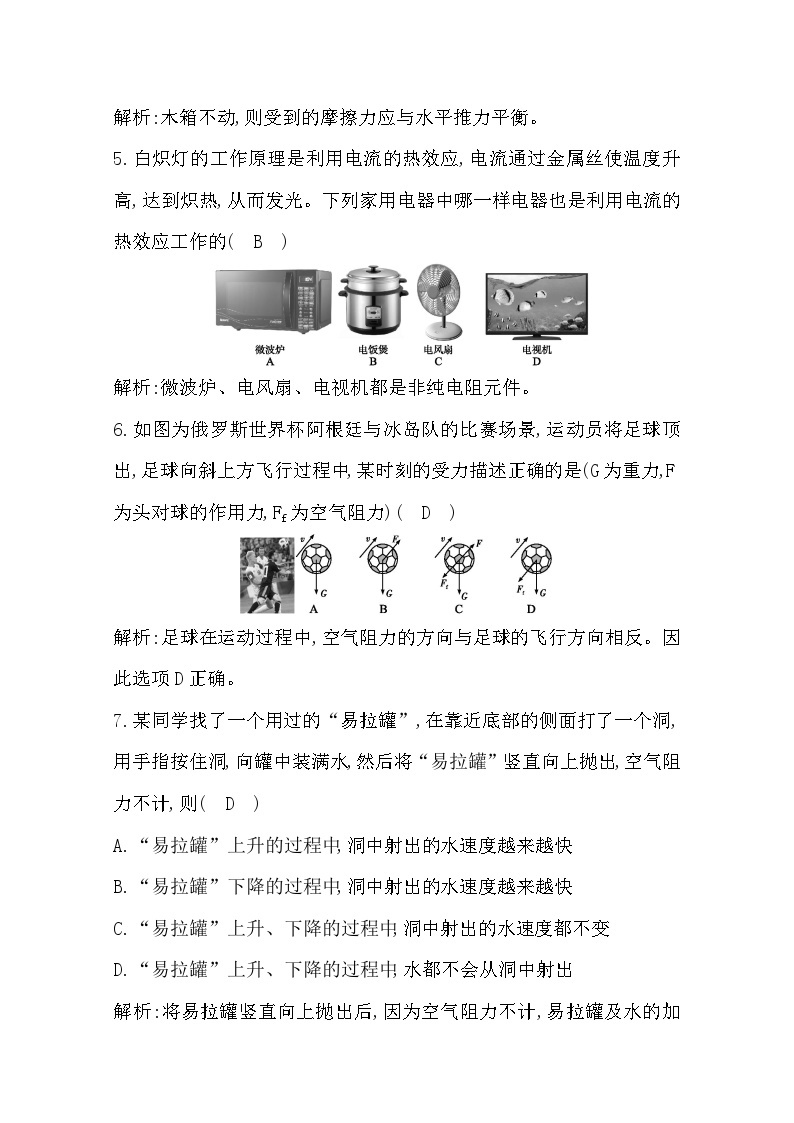 2019-2020学年浙江省高中物理学业水平考试模拟试题（五） 解析版03