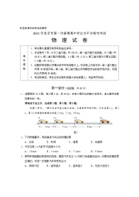 2020-2021学年北京市第一次普通高中学业水平合格性考试物理试题