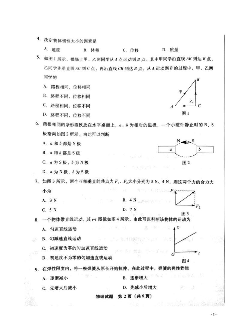 2020年6月福建省普通高中学业水平合格性考试物理试题（ PDF版）02
