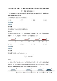 2020年北京市第二次普通高中学业水平合格性考试物理试题 解析版