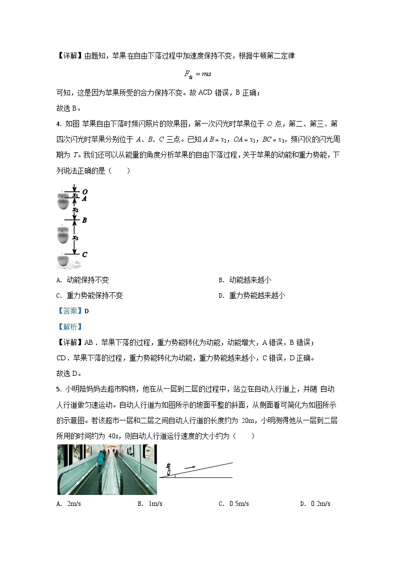 2020年北京市第一次普通高中学业水平合格性考试物理试题 解析版03