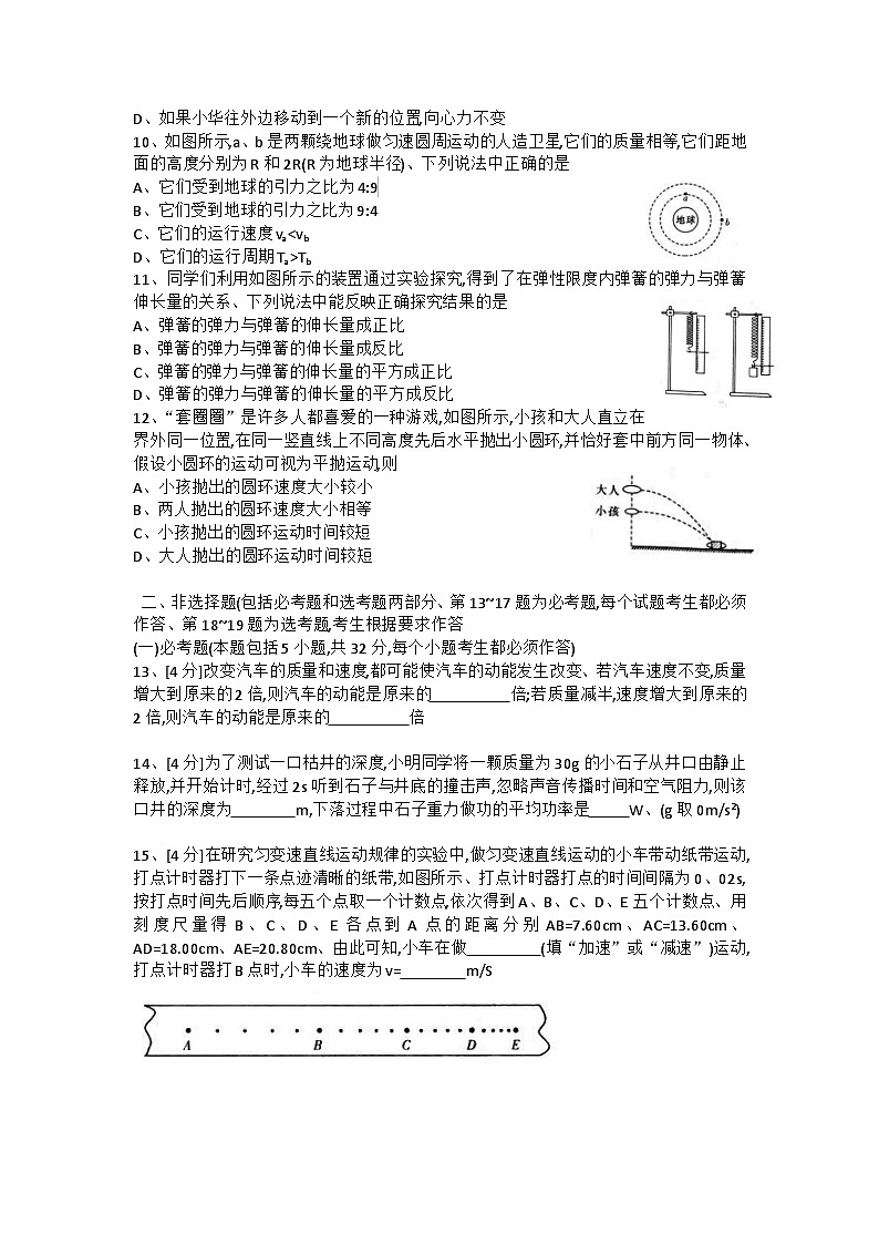 2020年湖南省普通高中学业水平合格性考试仿真试题专家版六 物理 Word版第2页