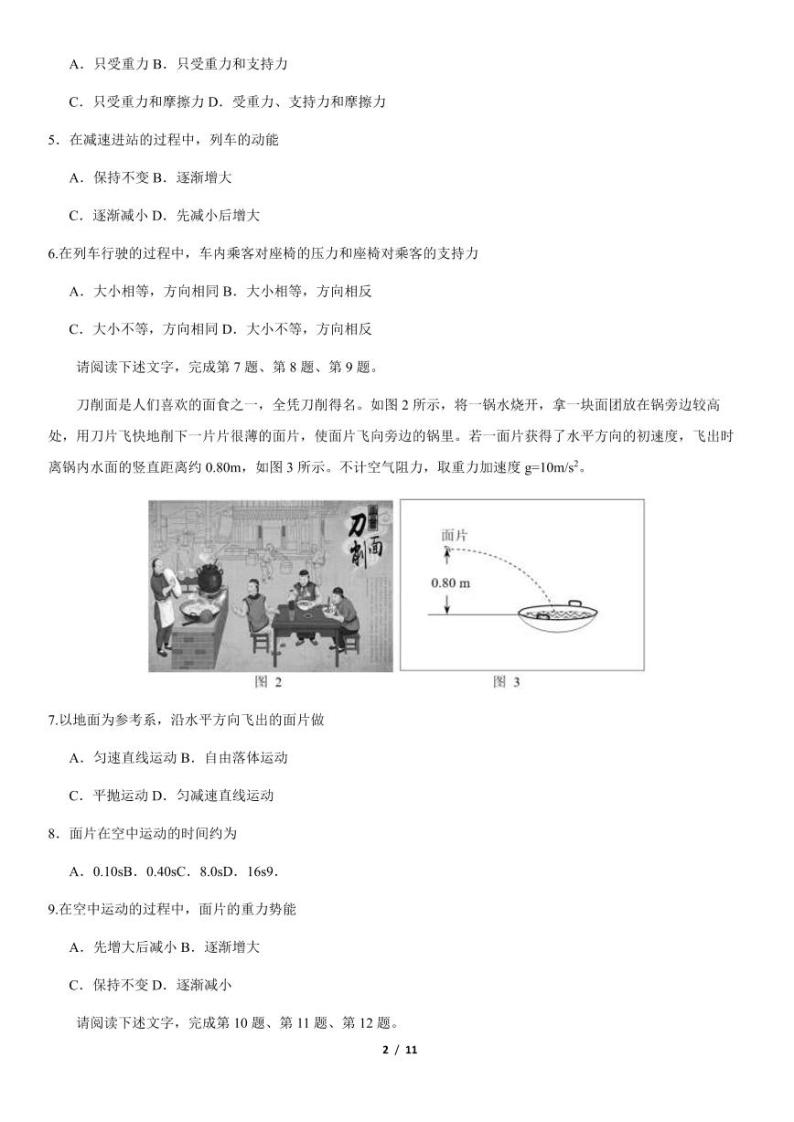2021-2022学年北京市第二次普通高中学业水平合格性考试物理试题（PDF版）02
