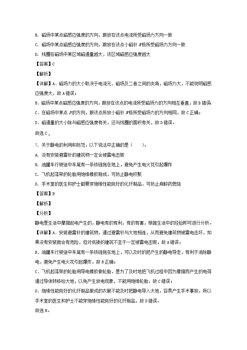 上海市2020年普通高中学业水平合格性模拟考试物理卷(三) 解析版第3页