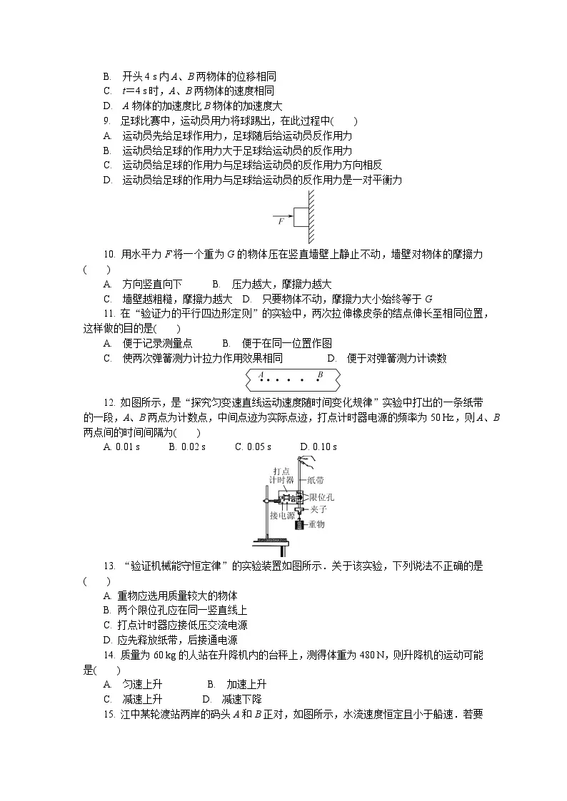 2021-2022学年江苏省扬州市高二上学期学业水平合格性考试模拟试题（12月） 物理 Word版02