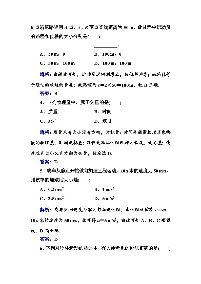 2021年广东省高中学业水平合格性考试物理模拟测试卷(1)【解析版】第2页