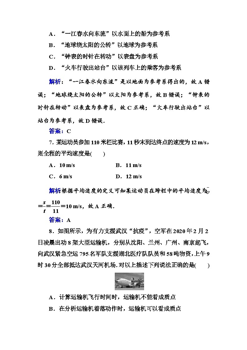 2021年广东省高中学业水平合格性考试物理模拟测试卷(1)【解析版】第3页