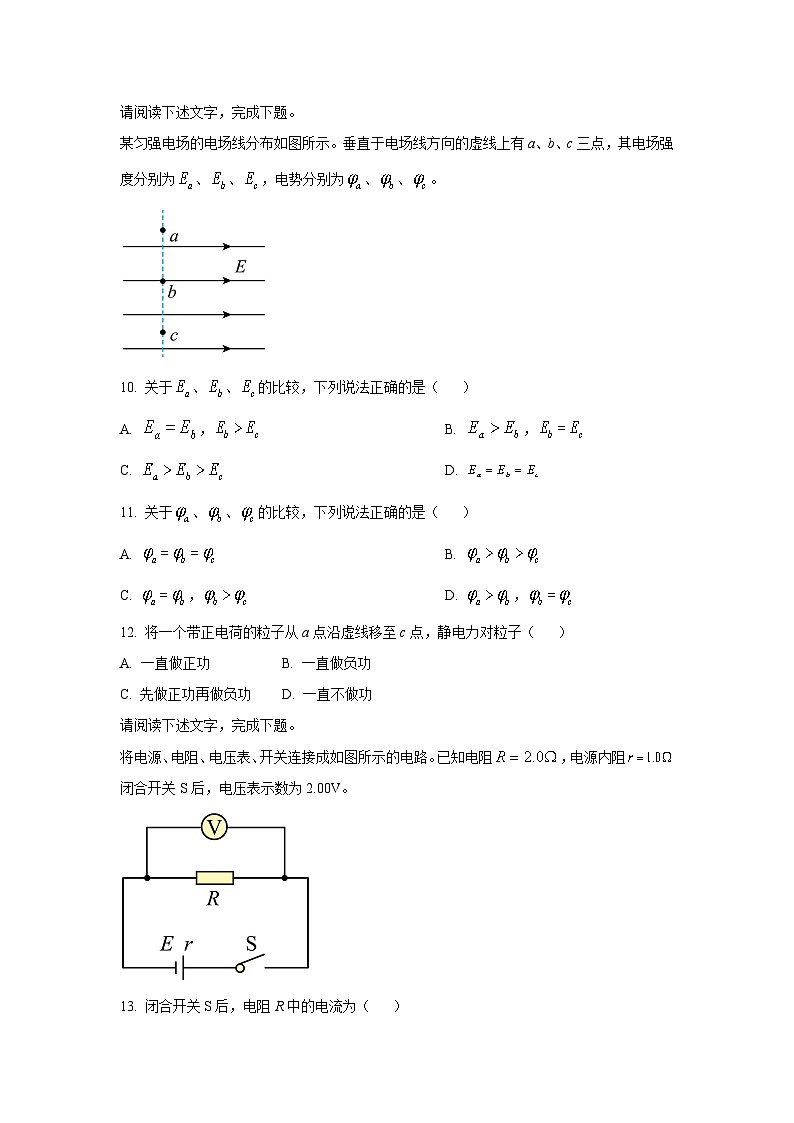 2022-2023学年北京市第二次普通高中学业水平合格性考试物理试题(Word版)第3页