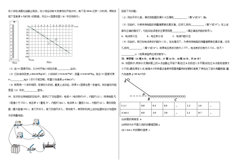 山东省济南市历城二中2022届高三学业水平测试11月物理试题 解析版03