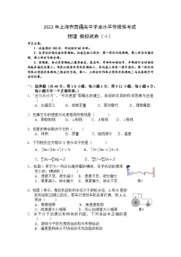 上海市2022年普通高中学业水平等级性考试物理模拟测试题 ʮ 解析版