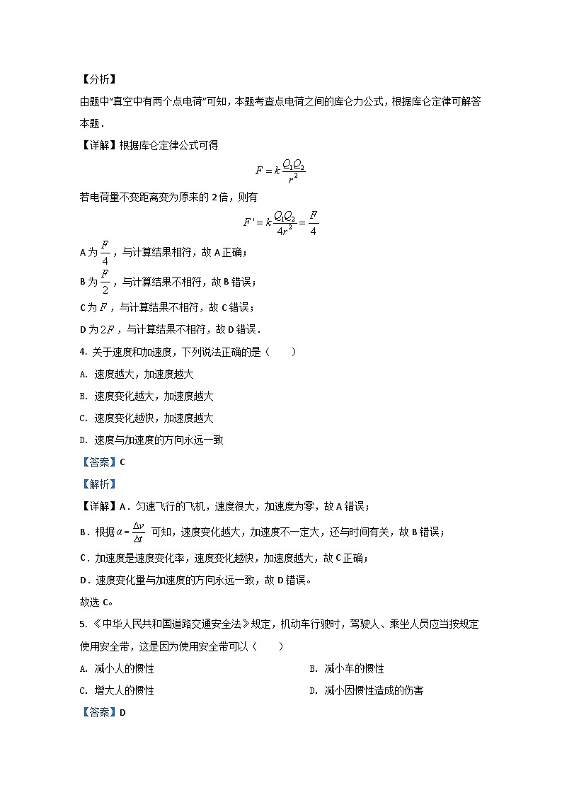 天津市2020年普通高中学业水平合格性考试物理试题 解析版第2页