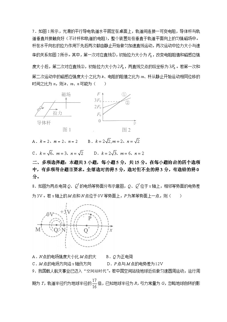 2021-2022学年重庆市学业水平选择性测试真题卷——物理 Word版第3页