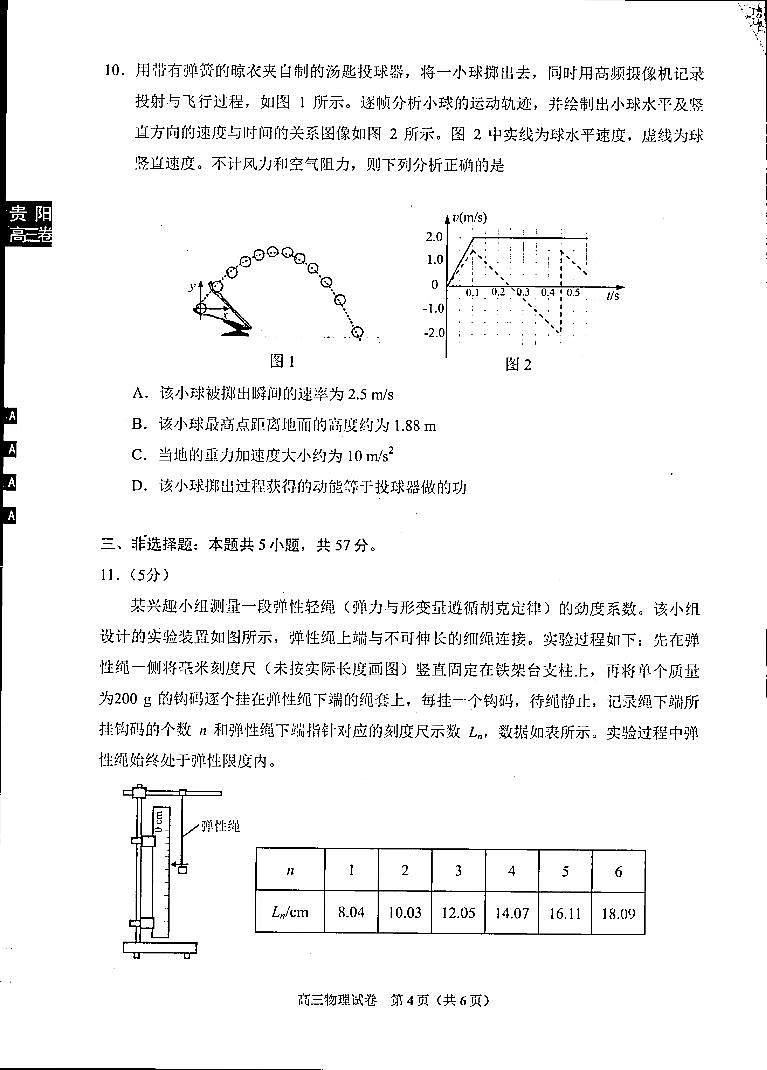 贵州省贵阳市普通高中2023-2024学年高三上学期11月质量监测物理(PDF版附答案)第3页