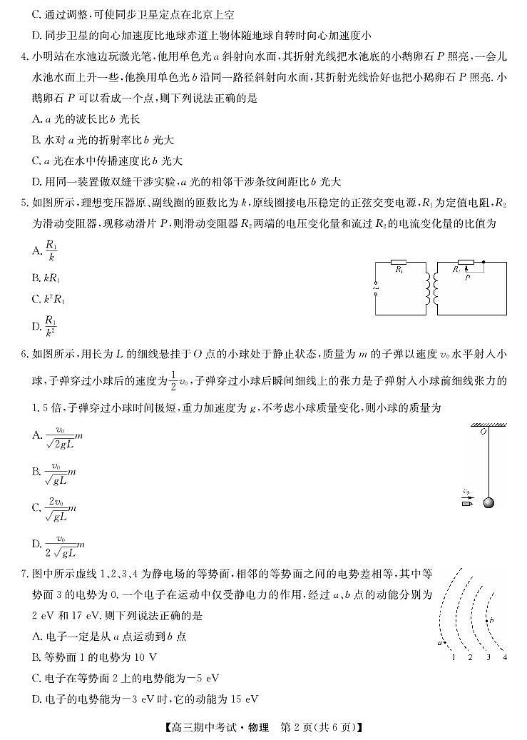湖北省宜昌市协作体2023-2024学年高三上学期期中考试物理(PDF版附答案)第2页