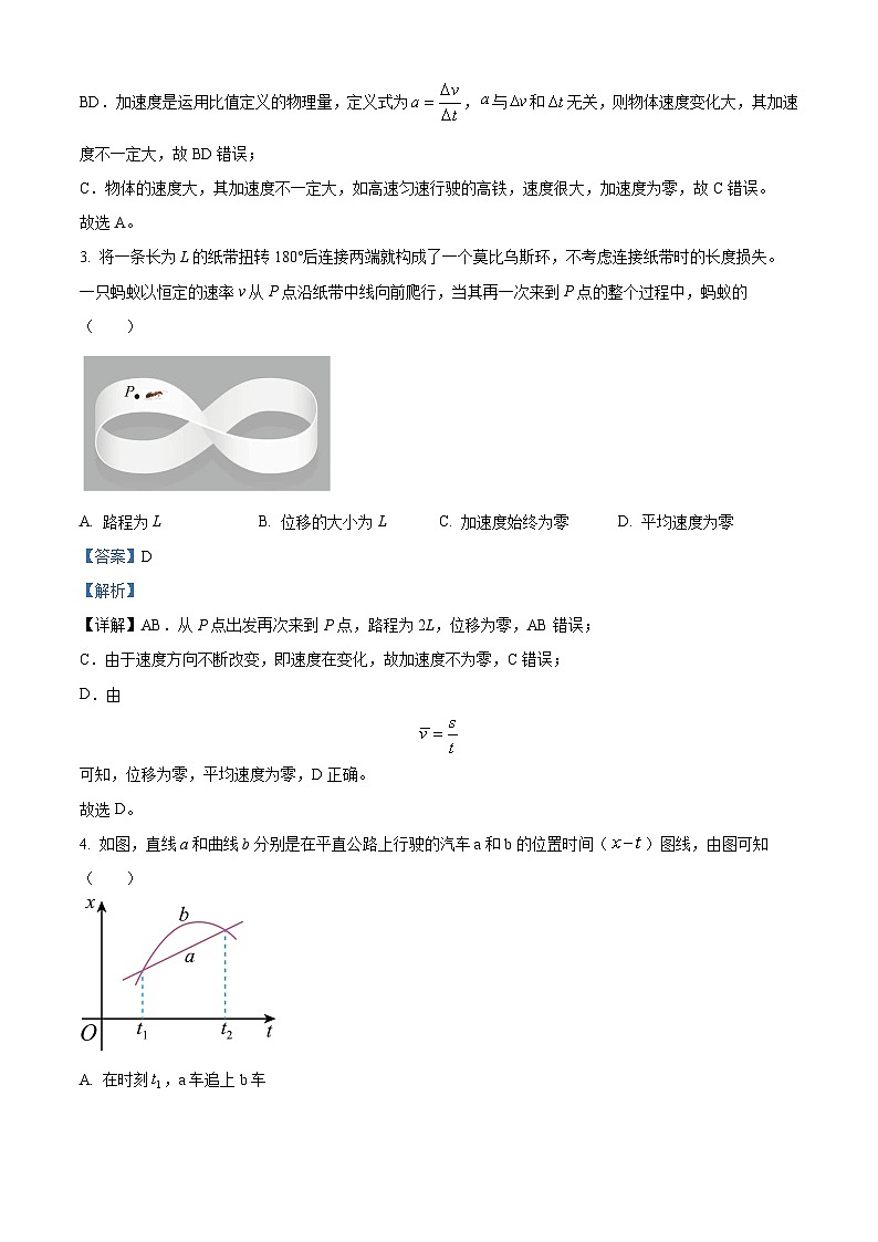 四川省绵阳南山中学实验学校2023-2024学年高一物理上学期10月月考试题(Word版附解析)第2页