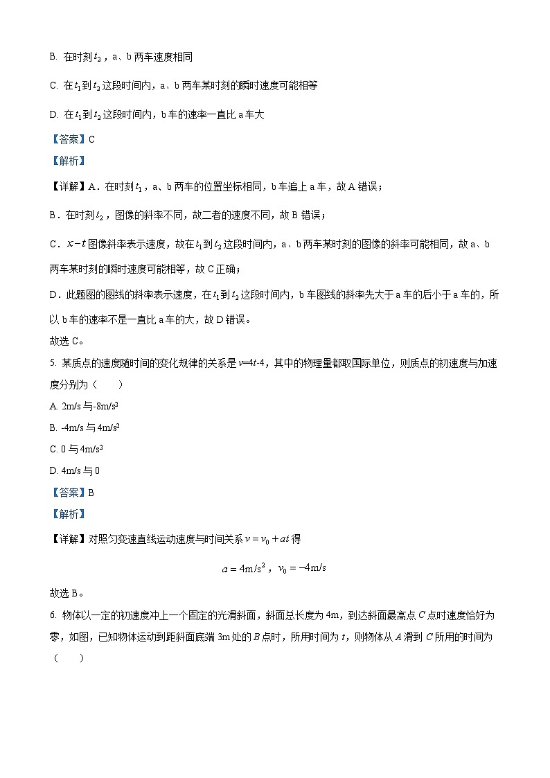 四川省绵阳南山中学实验学校2023-2024学年高一物理上学期10月月考试题(Word版附解析)第3页