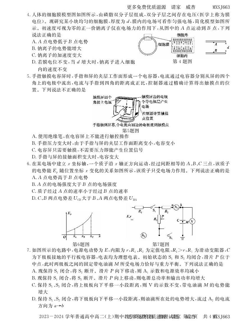 河南省信阳市淮滨县2023-2024学年高二上学期11月期中教学质量检测物理试题第2页
