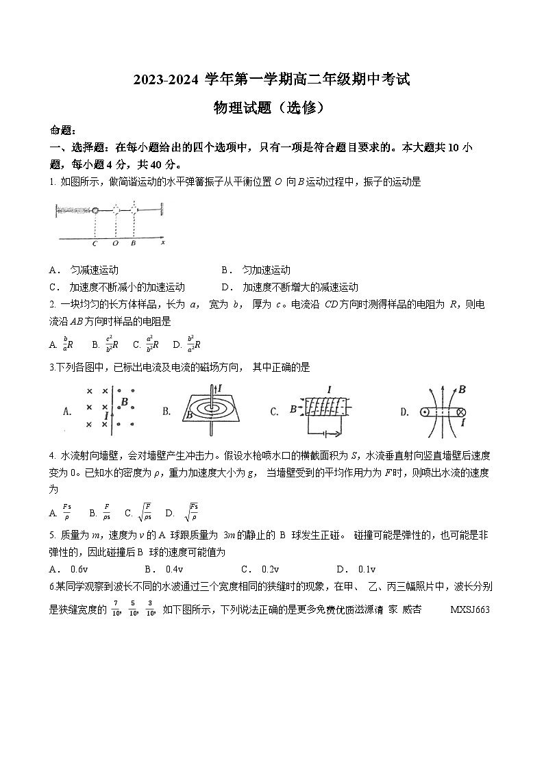 江苏省射阳中学2023-2024学年高二上学期11月期中考试物理试题第1页
