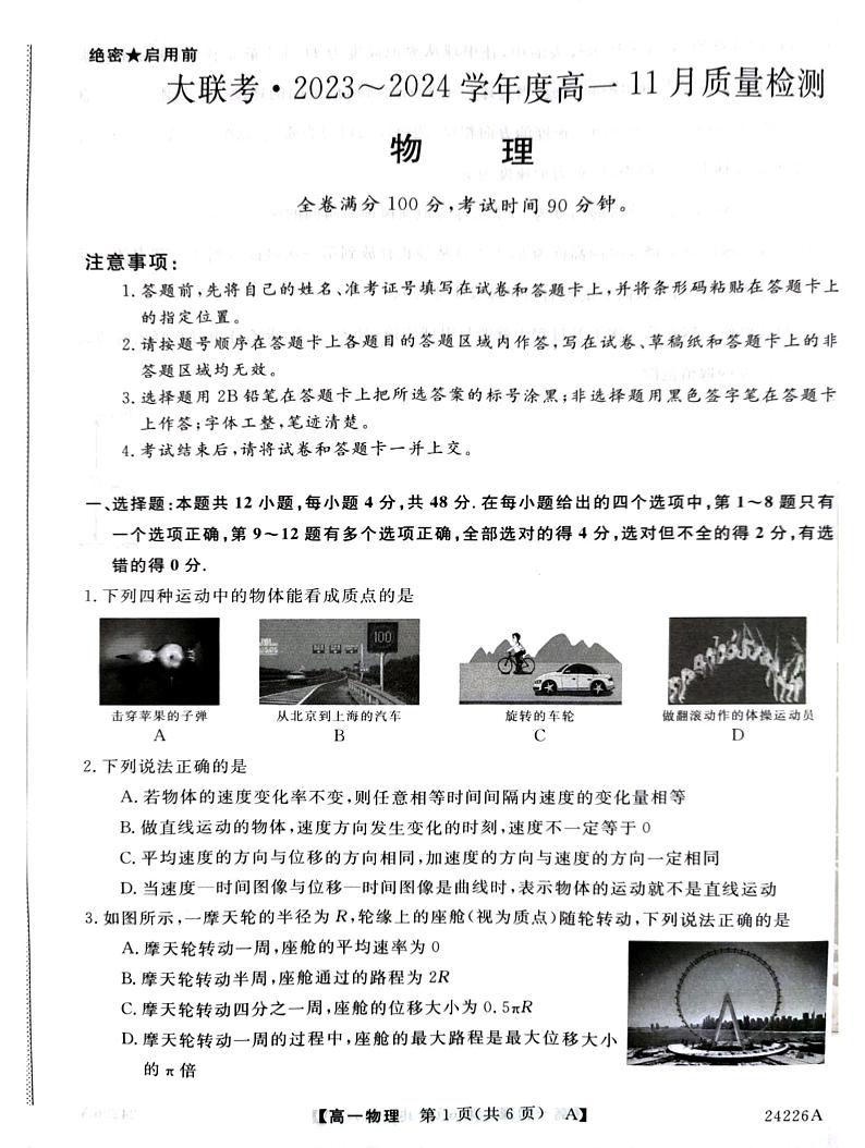 山西省长治市部分学校2023-2024学年高一上学期11月期中质量检测物理试题第1页
