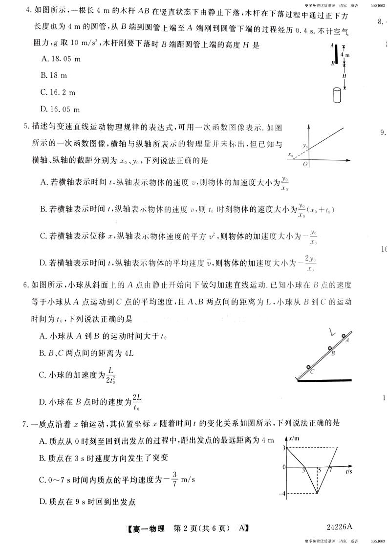 山西省长治市部分学校2023-2024学年高一上学期11月期中质量检测物理试题第2页
