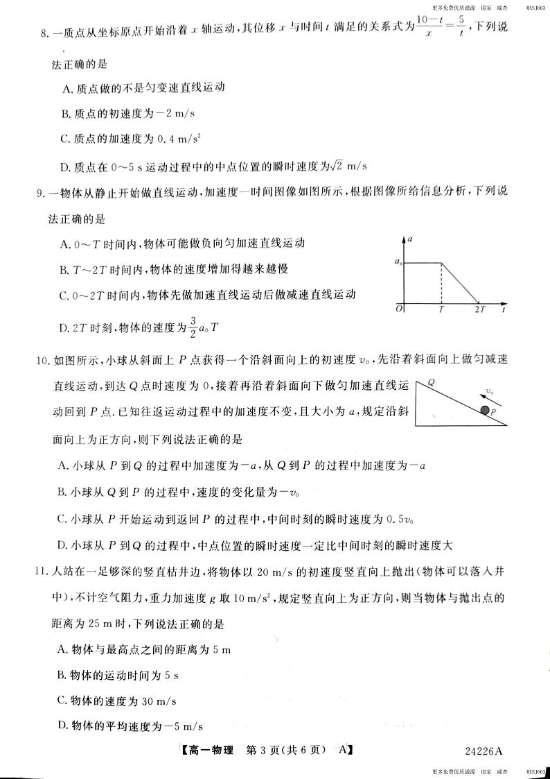 山西省长治市部分学校2023-2024学年高一上学期11月期中质量检测物理试题第3页