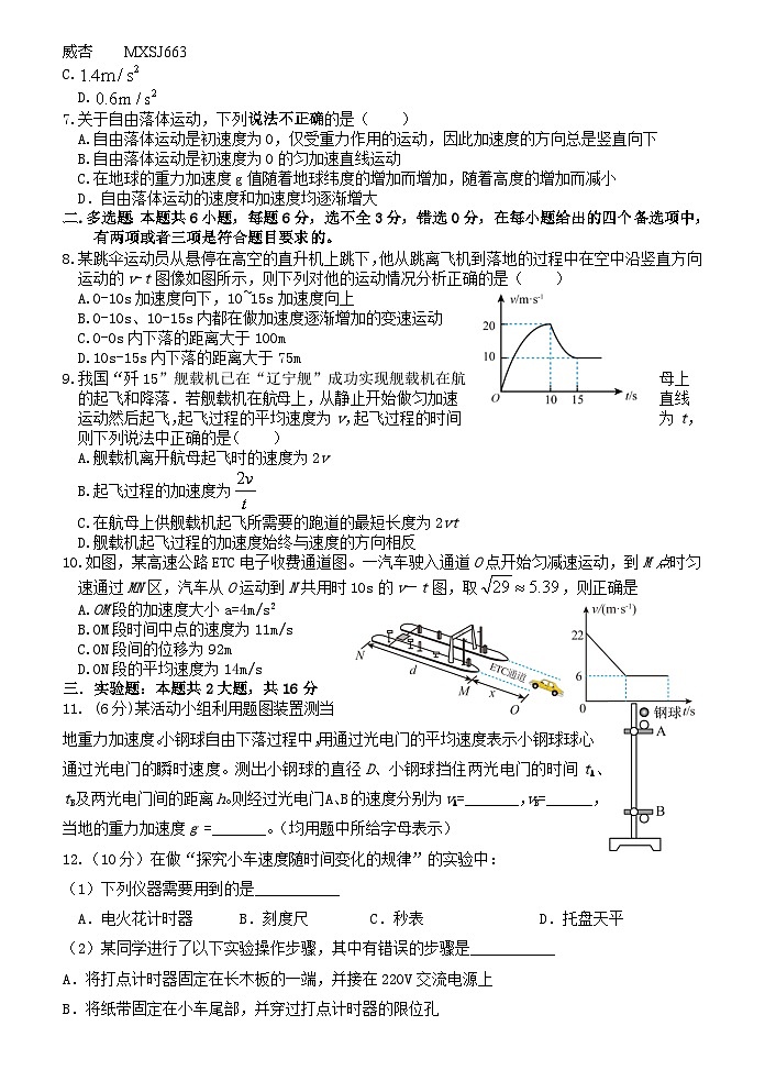 广东省梅州市大埔县虎山中学2023-2024学年高一上学期11月期中考试物理试题第2页