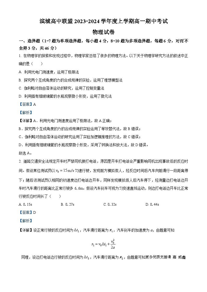 辽宁省大连市2023-2024学年高一上学期11月期中物理试题(解析版)01