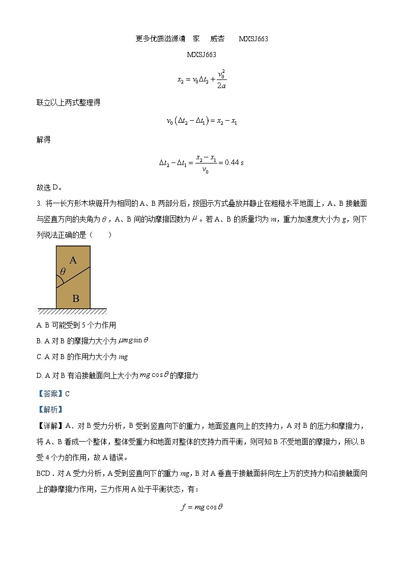 辽宁省大连市2023-2024学年高一上学期11月期中物理试题(解析版)02