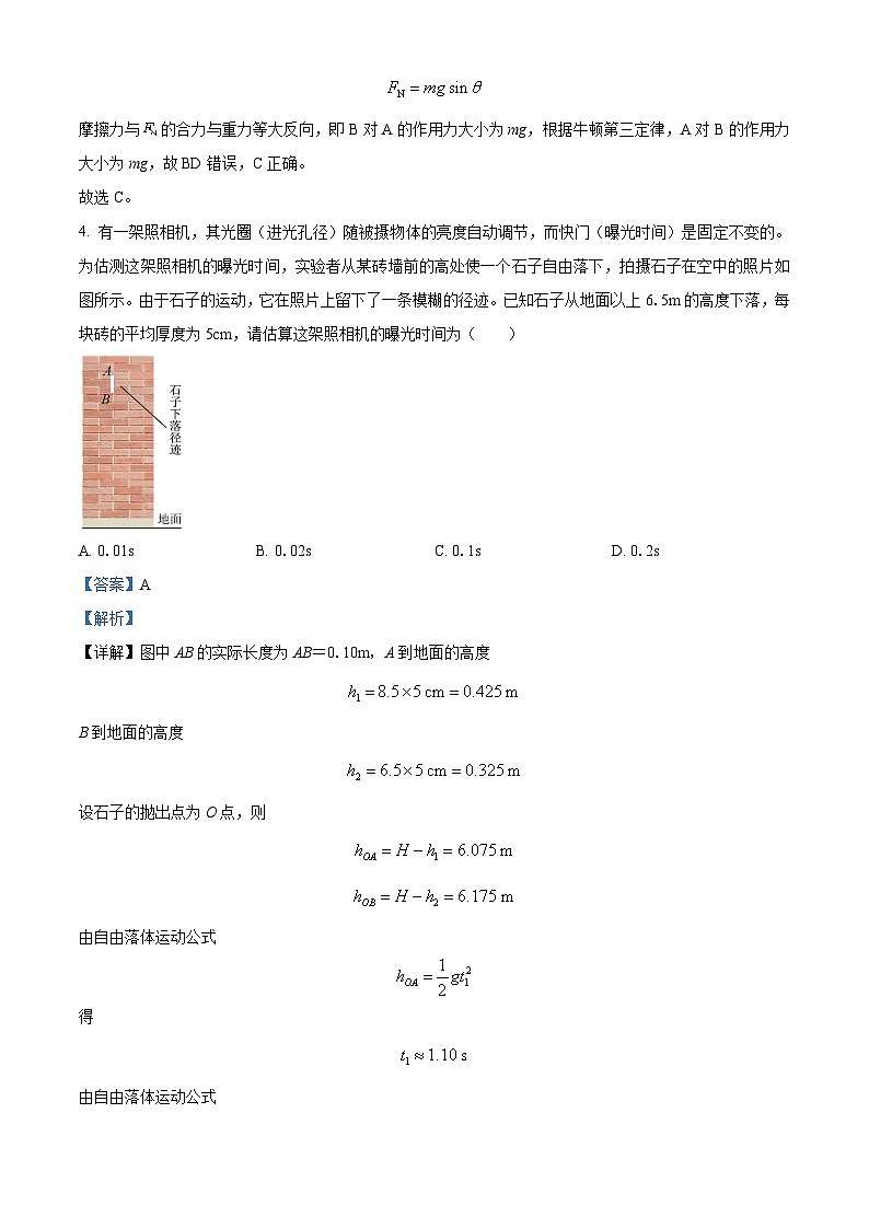 辽宁省大连市2023-2024学年高一上学期11月期中物理试题(解析版)03