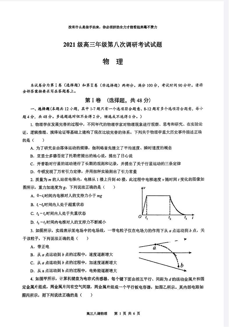 山西省晋城市第一中学校2023-2024学年高三上学期11月期中考试物理试题01