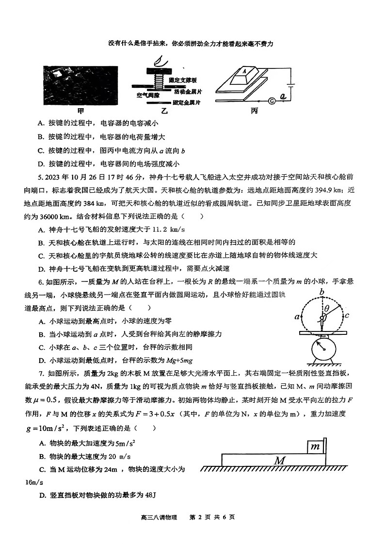 山西省晋城市第一中学校2023-2024学年高三上学期11月期中考试物理试题03