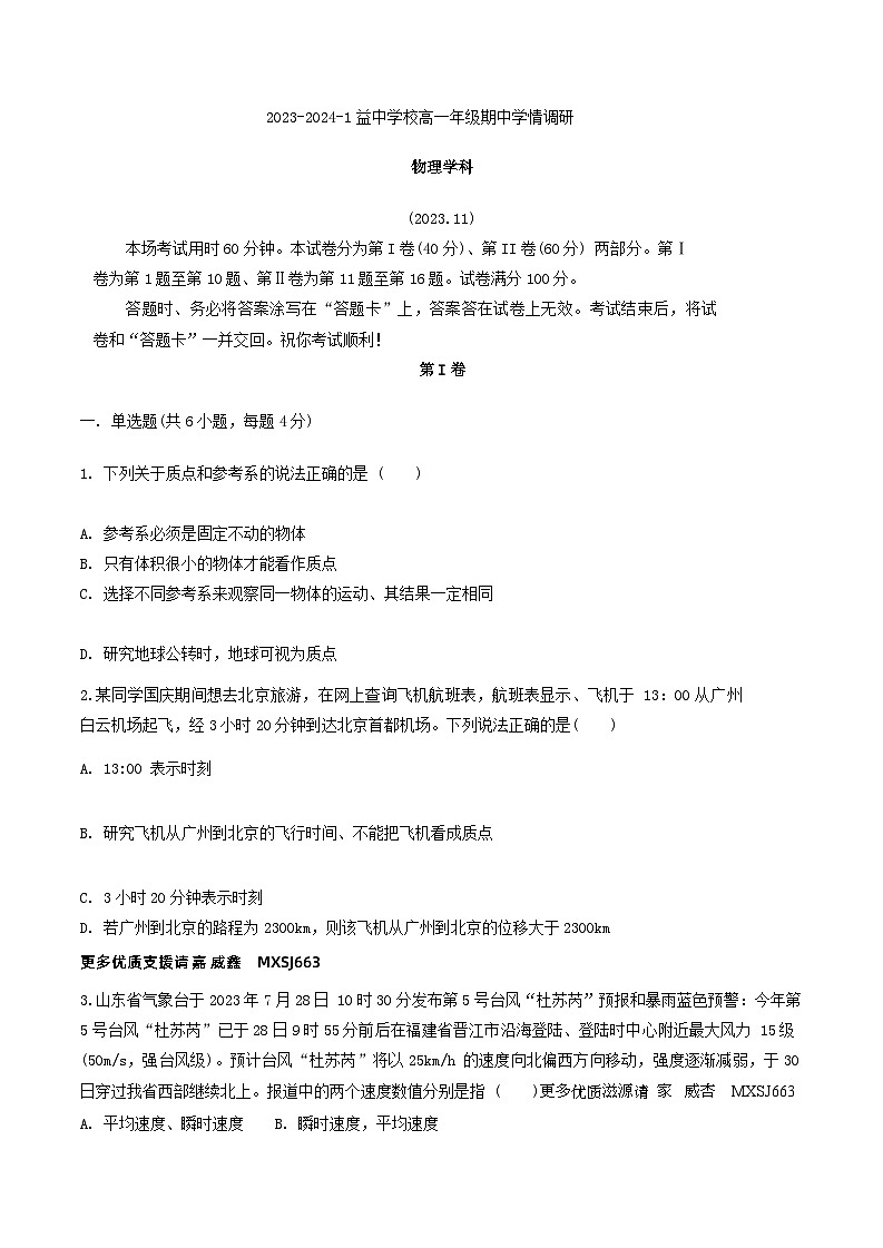 天津市益中学校2023-2024学年高一上学期11月期中考试物理试题第1页