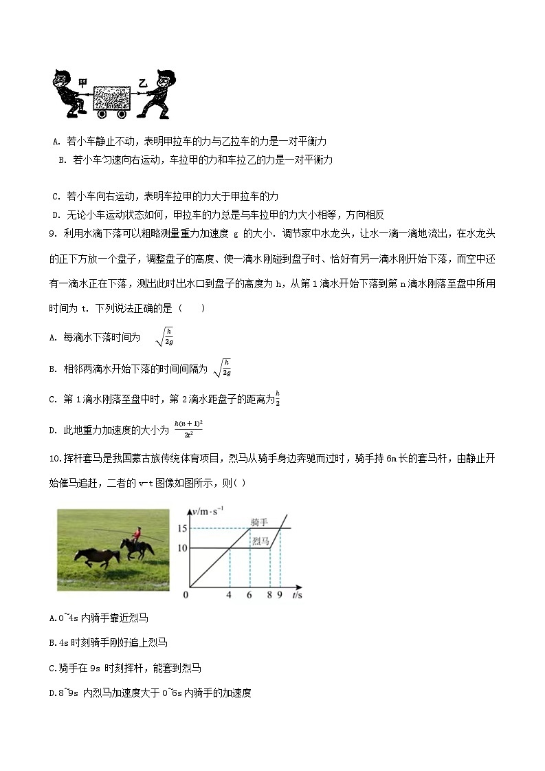 天津市益中学校2023-2024学年高一上学期11月期中考试物理试题第3页