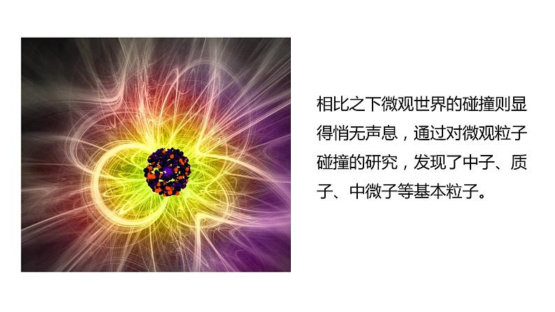 高中物理鲁科版(2019)选择性必修一 课件 1.1 动量和动量定理(一)04