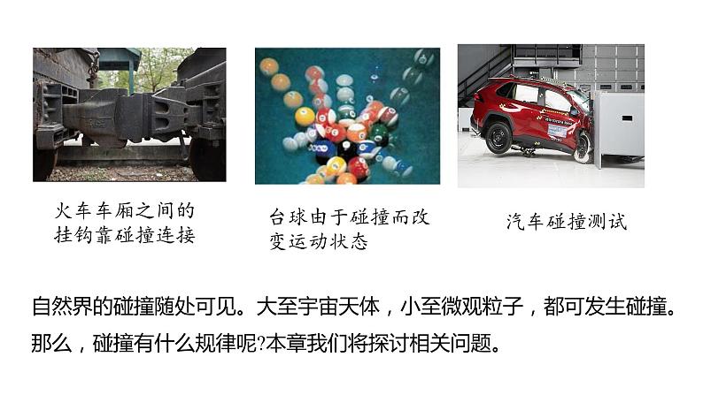 高中物理鲁科版(2019)选择性必修一 课件 1.1 动量和动量定理(一)05