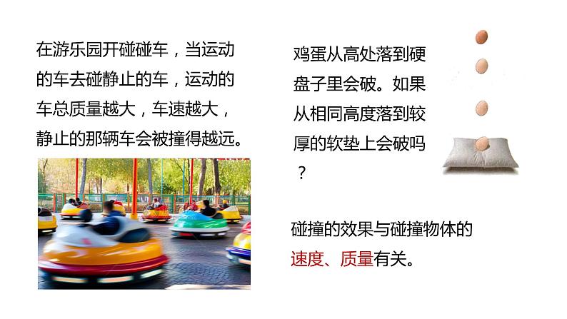 高中物理鲁科版(2019)选择性必修一 课件 1.1 动量和动量定理(一)06