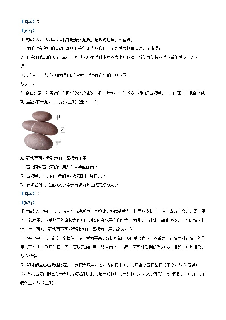 2024届浙江省台州市高三上学期第一次教学质量评估物理试题(解析版)02