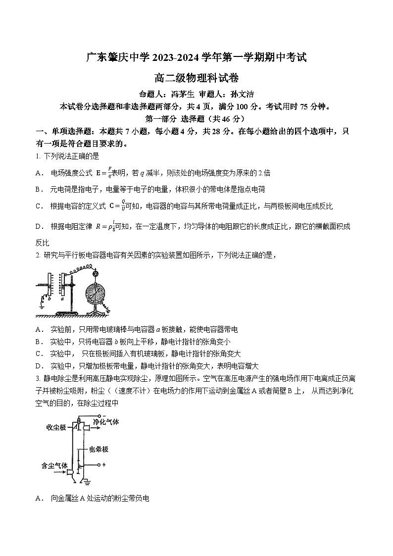 广东省肇庆市广东肇庆中学2023-2024高二上学期期中考试物理试题(无答案)第1页