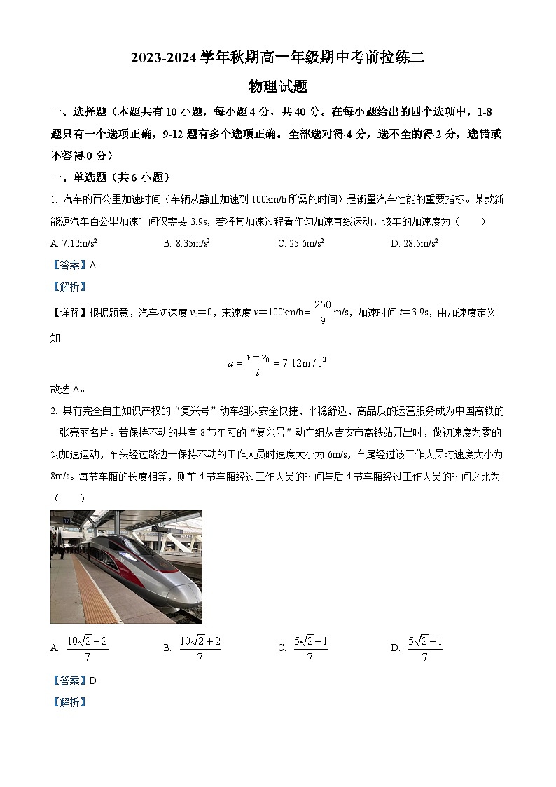 河南省南阳市邓州市第一中学校2023-2024学年高一上学期11月期中物理试题(解析版)第1页